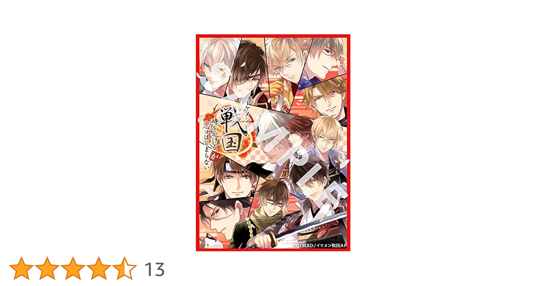 限定盤 イケメン戦国時をかけるが恋ははじまらない Amazon.co.jp: TVアニメ「イケメン戦国◇時をかけるが恋は
