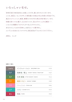 Amazon.co.jp: みっけ作品集 空想百貨店MICKEYA : みっけ