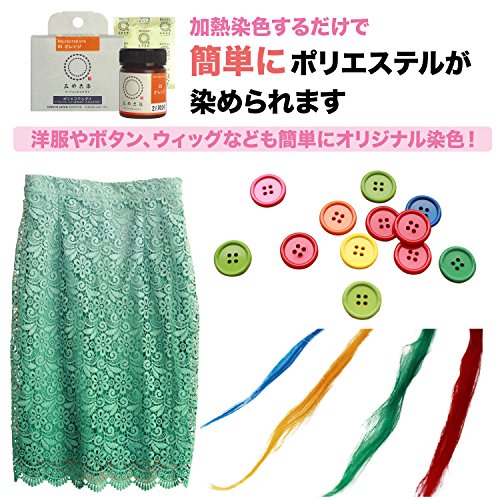 お気に入りの服を染めてリユースしよう ポリエステル生地編 おさかな図鑑