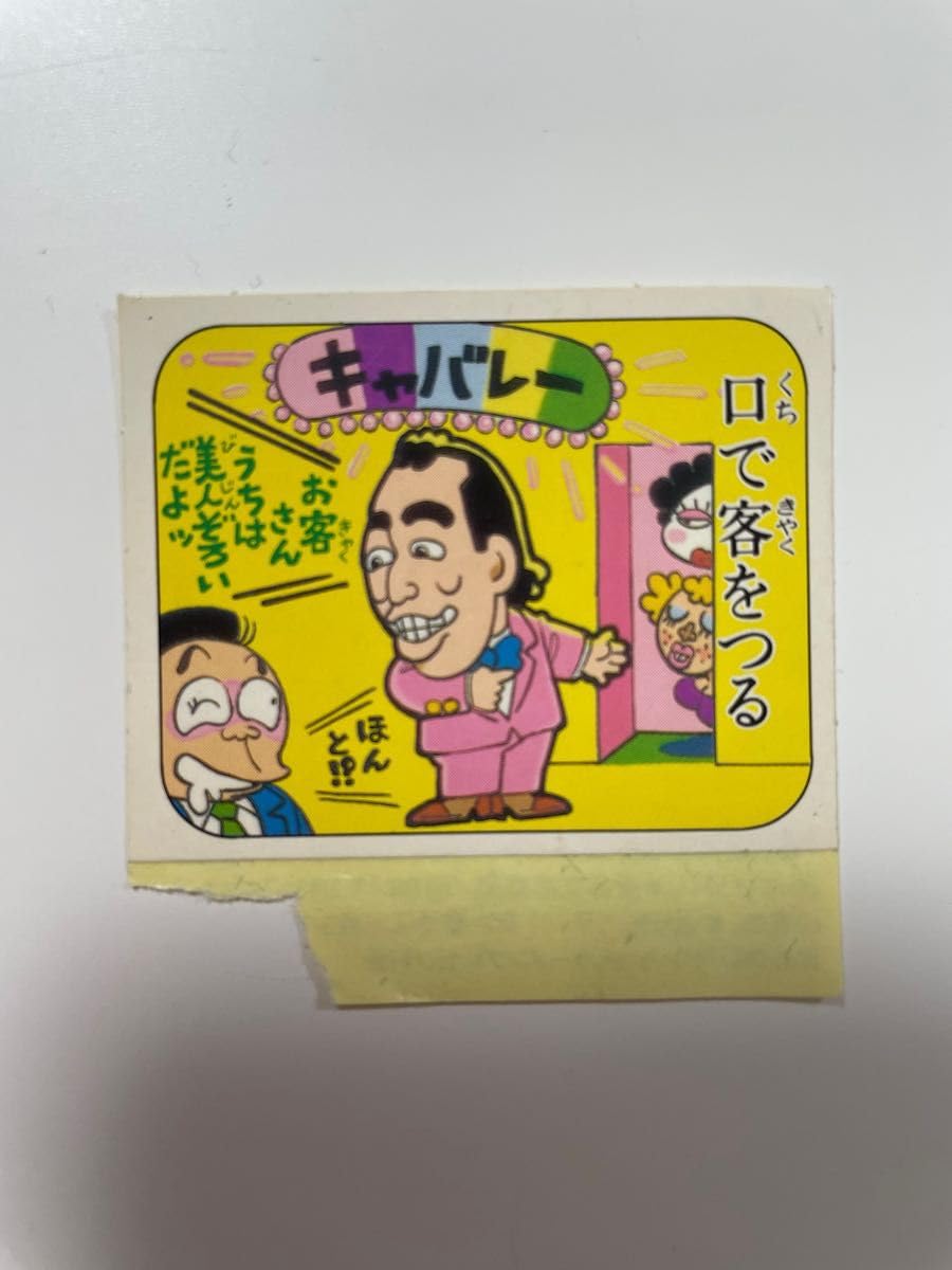 Amazon.co.jp: ケンちゃんラーメン シール ステッカー : おもちゃ
