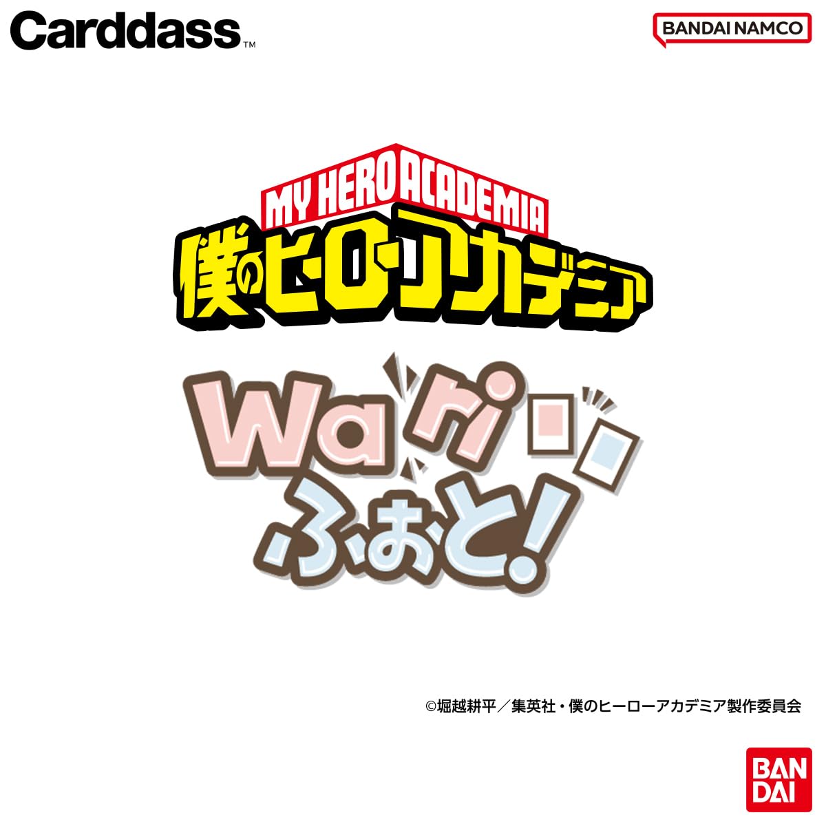 Amazon.co.jp: [バンダイ(BANDAI)] 僕のヒーローアカデミア Wari