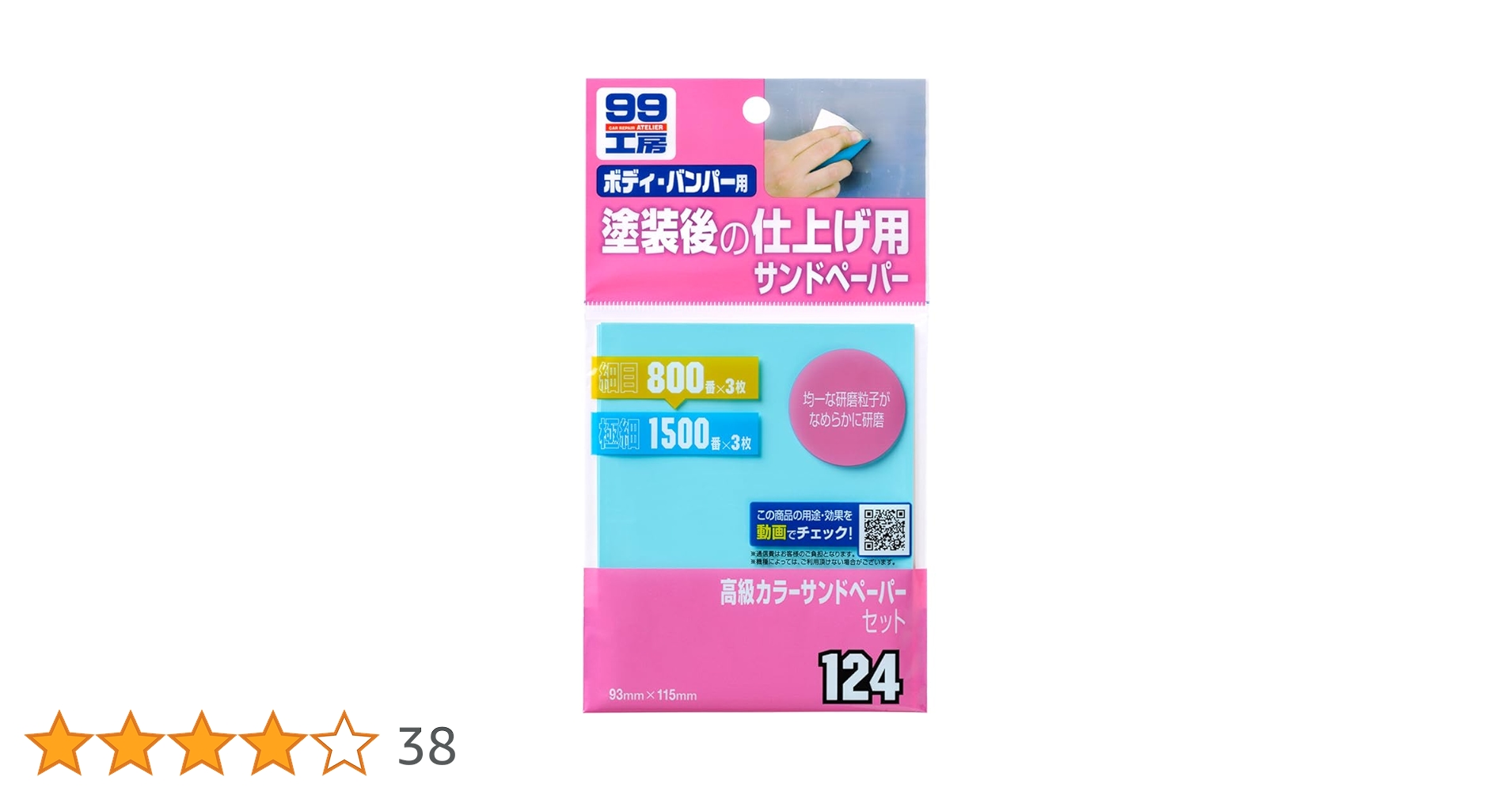 Amazon.co.jp: ソフト99(SOFT99) 99工房 補修用品 高級カラーサンド