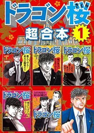 Amazon.co.jp: ドラゴン桜2(3) (コルク) eBook : 三田紀房