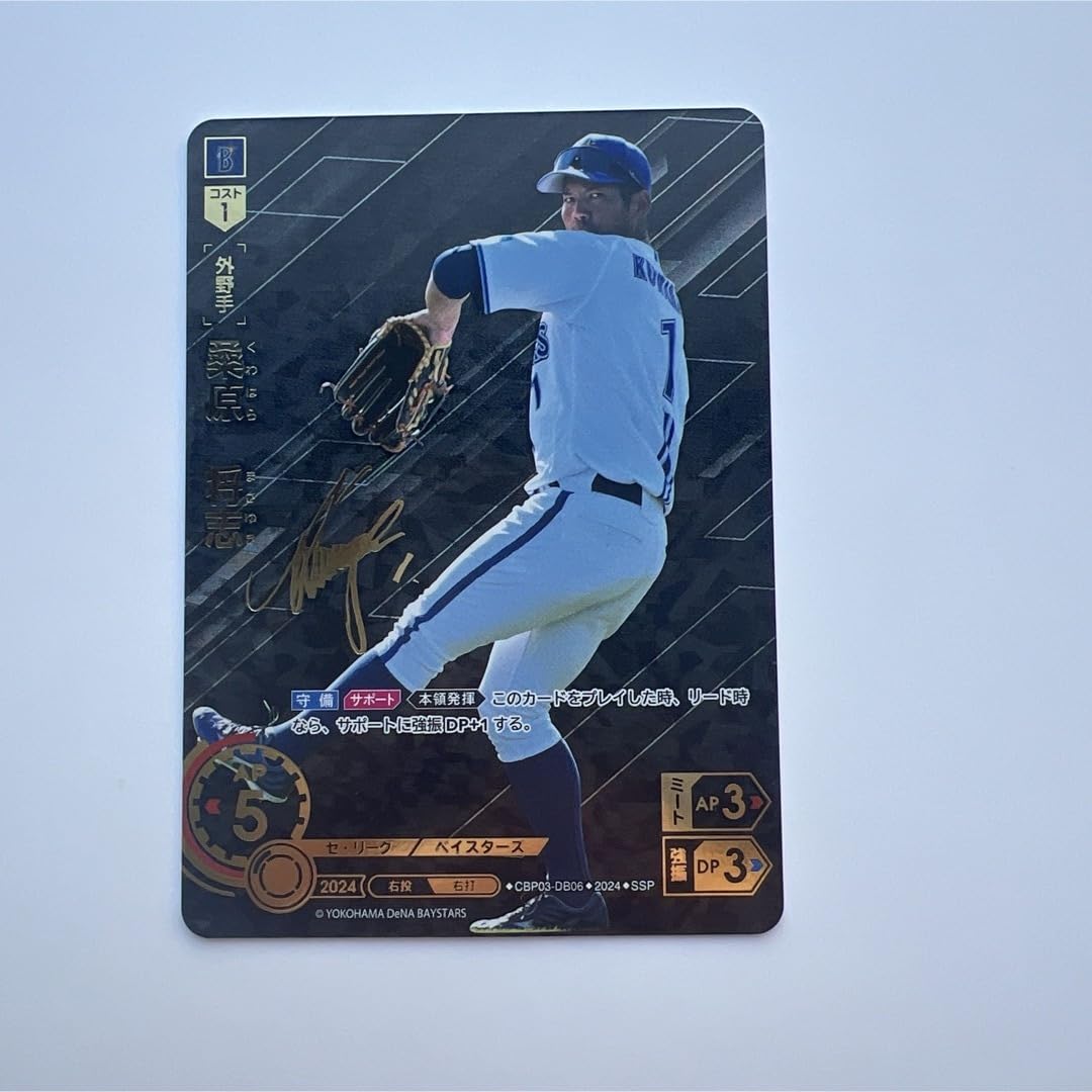 ドリームオーダー　桑原将志　SJSP プロ野球 ドリームオーダー 桑原将志SSP