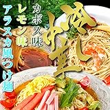 冷やし中華3種 食べ比べセット(6人前)爽やかな甘み レモン味、大分特産 かぼす味、本格鰹だし アラスカ風つけ麺[乾麺 冷麺 お取り寄せ グルメ ギフト 贈答 景品 非常食 保存食 即席 chilled ramen]