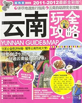 Paperback Yunnan Guide and Map 2011-2012 the Latest Edition in Full Color (Chinese Edition) [Chinese] Book