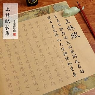 QianKao Calligraphy Practice Copybook Chinese Ancient Books Copy ä¸Šæž—èµ‹äº”ç±³é•¿å·åƒé‡Œæ±Ÿå±±å›¾ç¤¼ç›’å¯’çª‘èµ‹æ¯›ç¬”å­—å¸–å…¨ç¯‡å¸é©¬ç›¸å¦‚å…¥é—¨ä¸´(1Pcs åƒé‡Œæ±Ÿå±±å›¾å…¨å›¾-ä¸Šæž—èµ‹+æ”¶çº³ç­’)