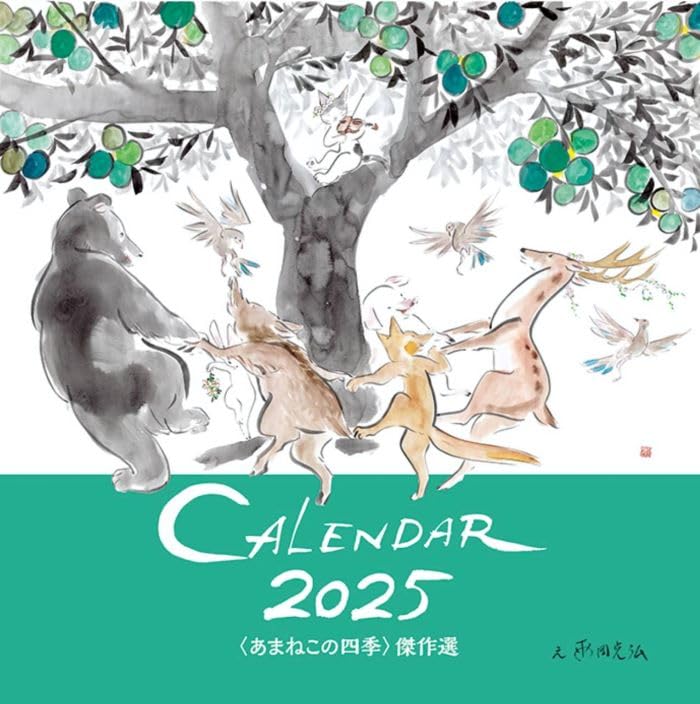 Amazon.co.jp: 雨田光弘 あまねこの四季カレンダー2025 : 雨田