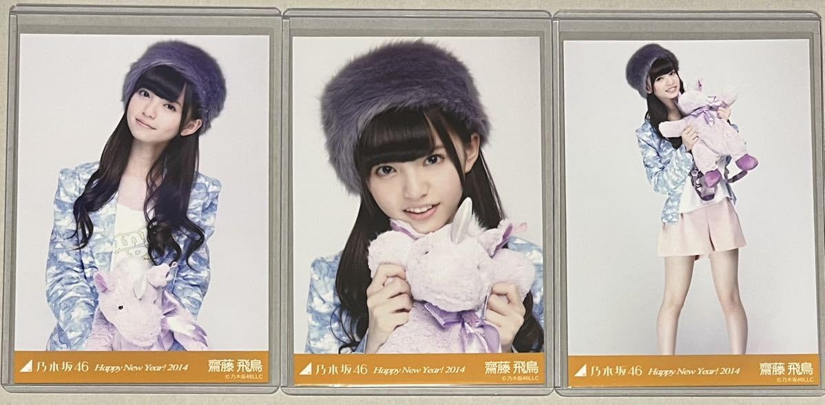 Amazon.co.jp: 乃木坂46 齋藤飛鳥 WEB SHOP限定 Haapy New Year!2014