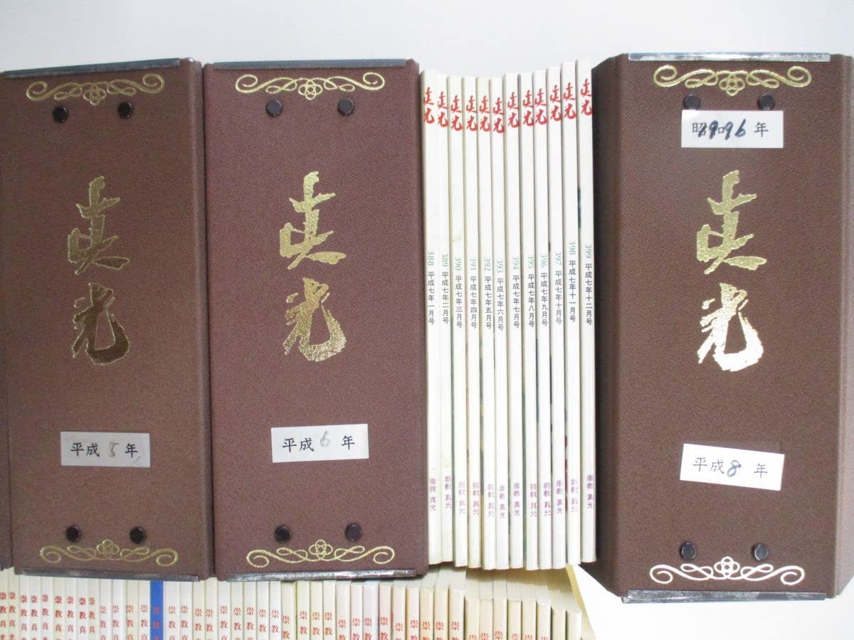 Amazon.co.jp: 03)不可超希少雑誌真光 昭和55年-平成29年 約270冊大量 