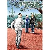 ザ・ファブル　Ｔｈｅ　ｔｈｉｒｄ　ｓｅｃｒｅｔ（４） (ヤングマガジンコミックス)