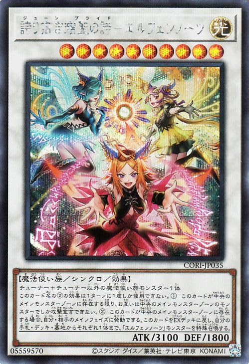 Amazon.co.jp: 遊戯王カード 誇り高き耀聖の詩－エルフェンノーツ