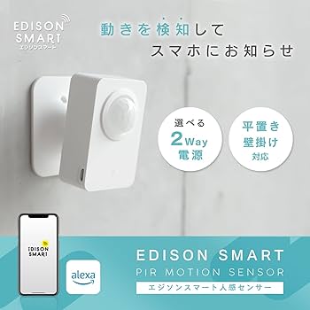 Amazon.co.jp: エジソンスマート 人感センサー アプリで通知をおとどけ