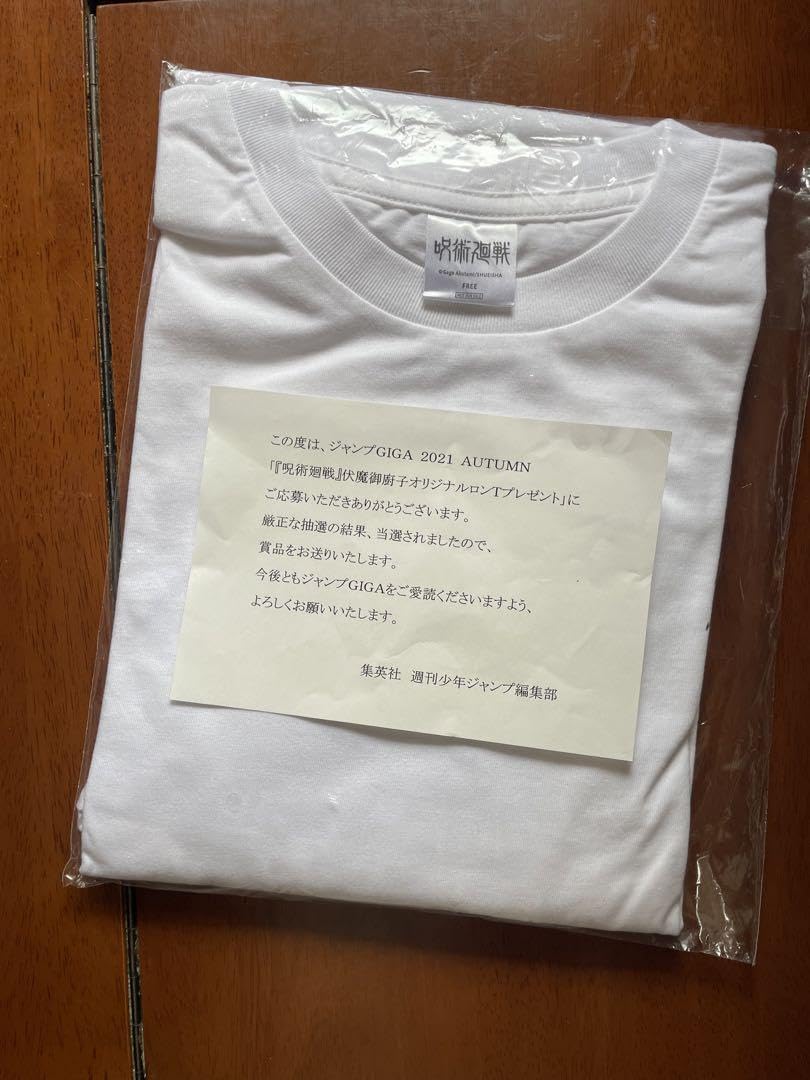 Amazon.co.jp: 呪術廻戦 ジャンプギガ当選品 100名限定 伏魔御厨子 