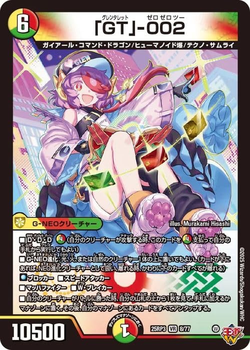 Amazon.co.jp: デュエルマスターズ 王道W 「GT」-002(ベリーレア) 邪神