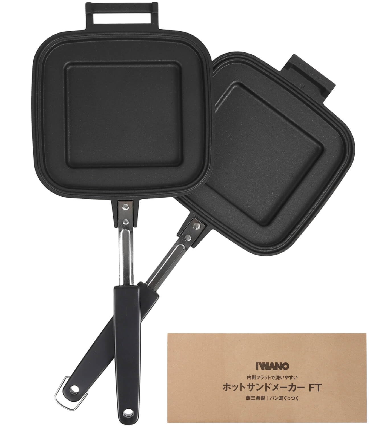 【 IWANO × 燕三条 】 日本製 直火式 ホットサンドメーカー （ パン耳圧着/両面フラット ） 耳まで焼ける 分離式 上下取り外し可能 フッ素樹脂加工 PFOSフリー PFOAフリー 直火 対応 ホットサンド アウトドア キャンプ にも 2枚のフライパンとしても フラット面は使いやすさ◎ 丸洗いOK (FT) イワノ商品画像