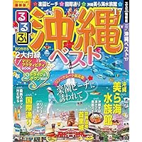 るるぶ沖縄ベスト'17 (国内シリーズ)