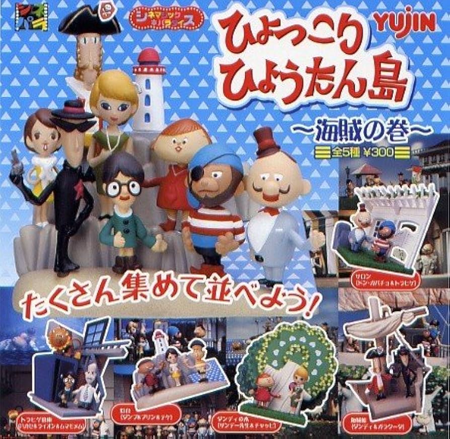 復刻版 ひょっこりひょうたん島 海賊の巻 第4巻 復刻版 ひょっこりひょうたん島 海賊の巻 第3巻 DVD NHK - メルカリ