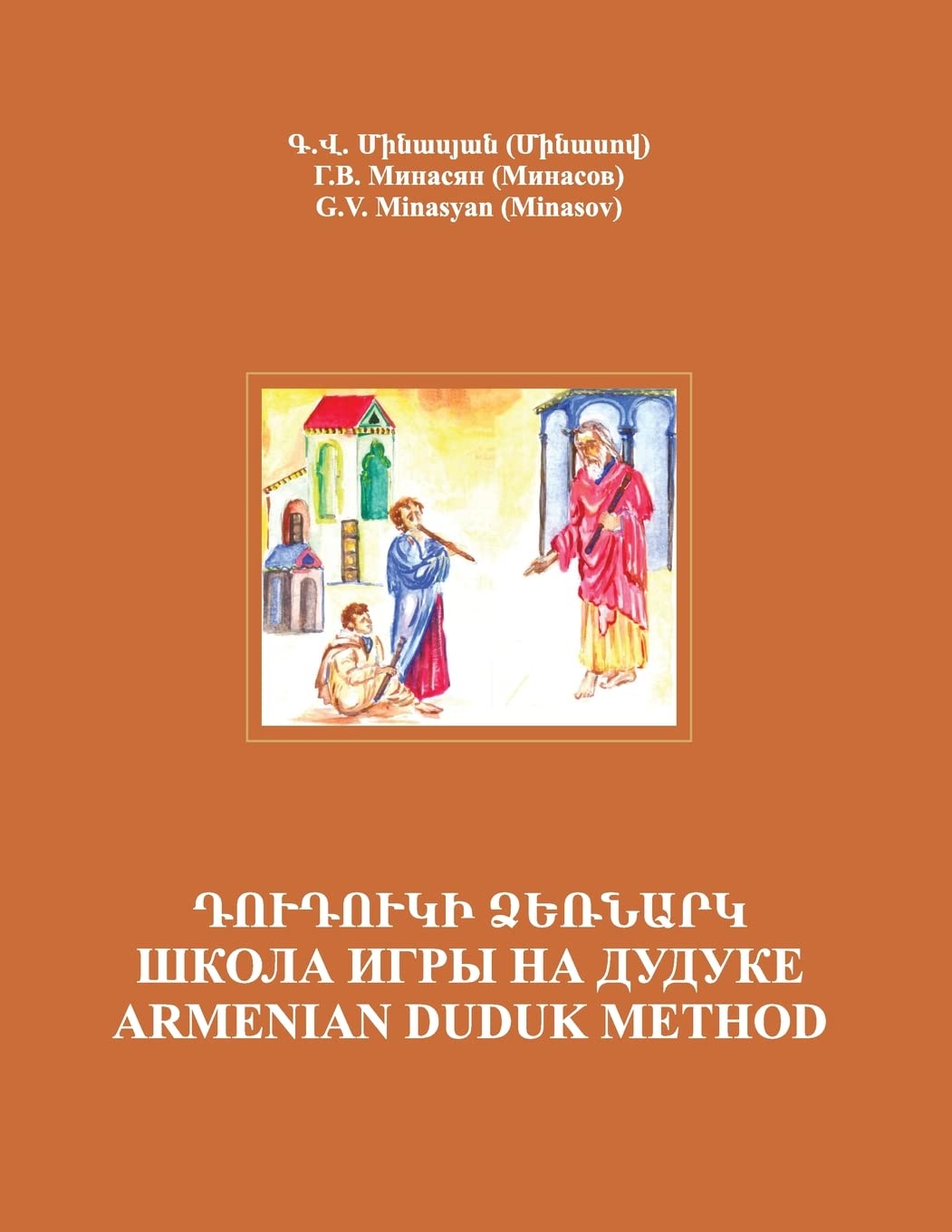 Armenian Duduk: Complete Method and Repertoire      Paperback – August 10, 2017