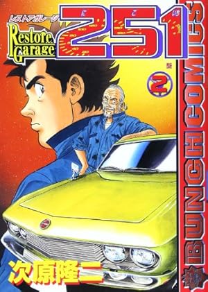 よろしくメカドック(1) (少年ジャンプコミックス) | 次原 隆二 |本