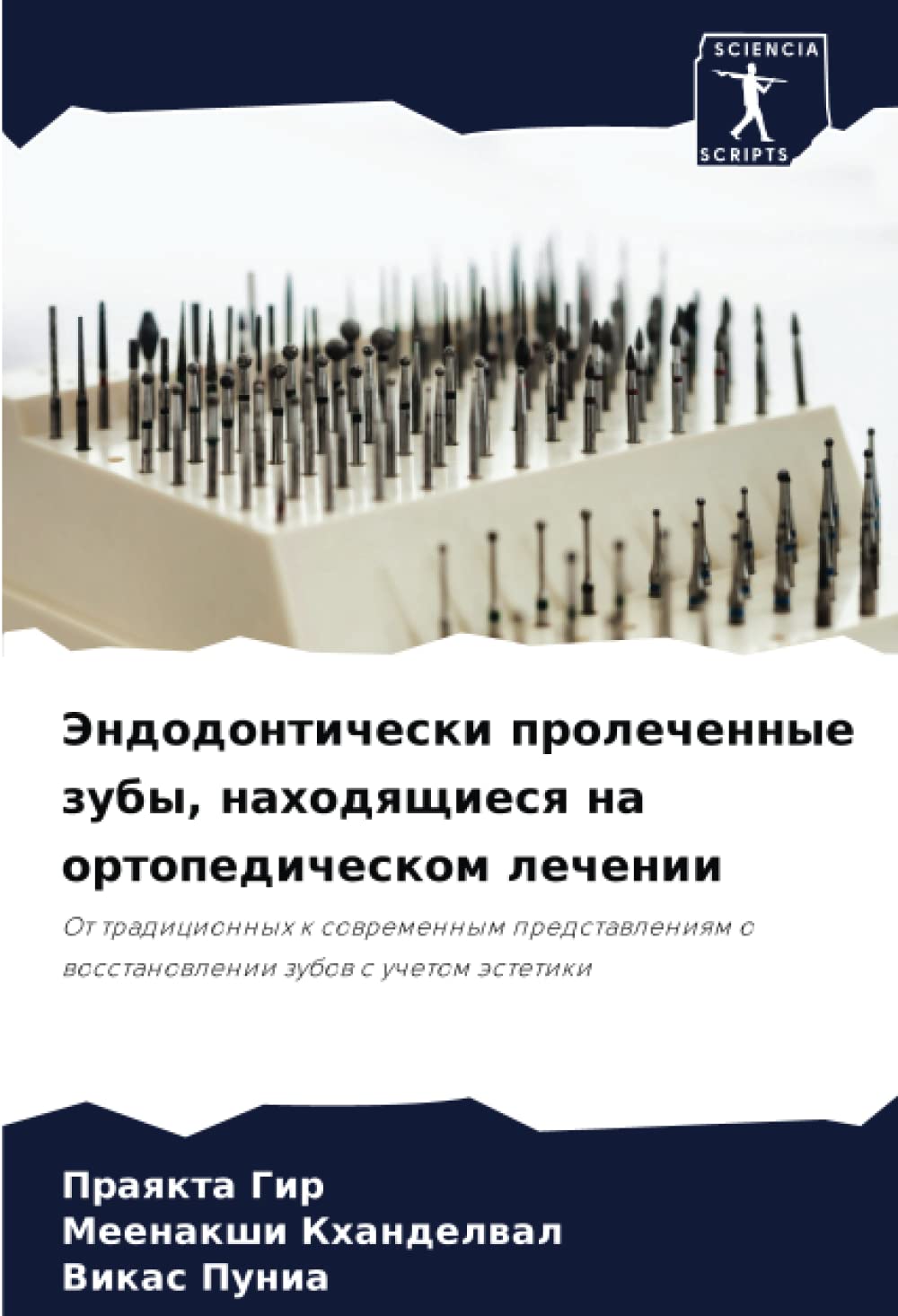 Endodonticeski prolece& [Russian]