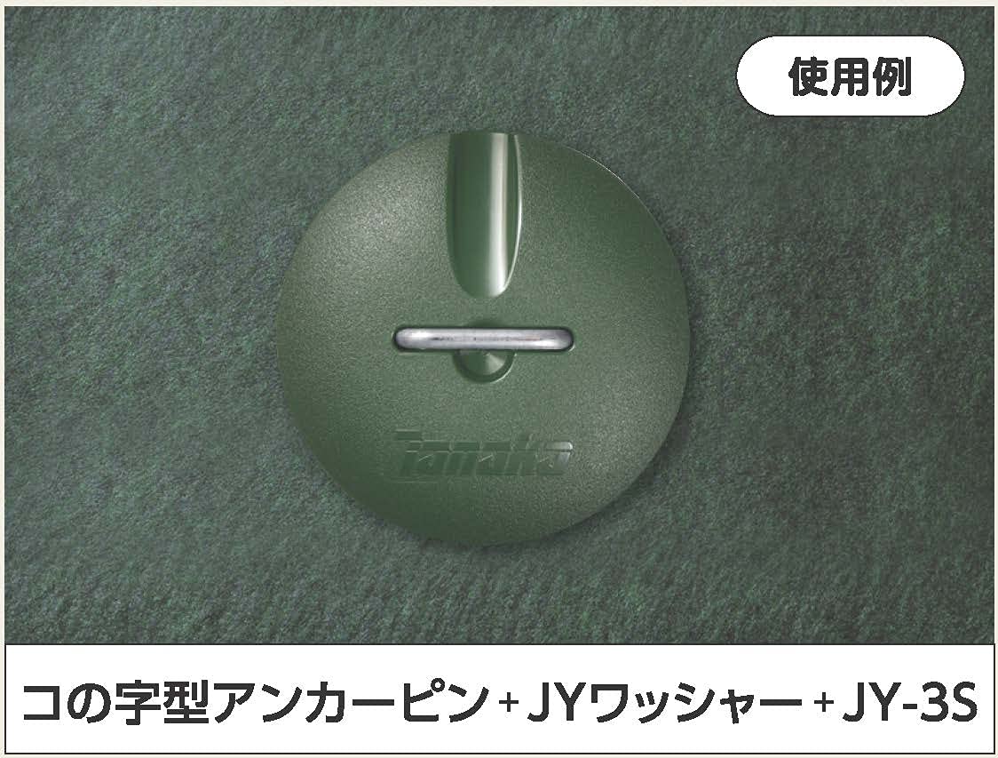 JYワッシャー 200枚 / アンカーピン 200本 Amazon.co.jp: TANAKA JYワッシャー 【ニードフル防草シート】 200枚入