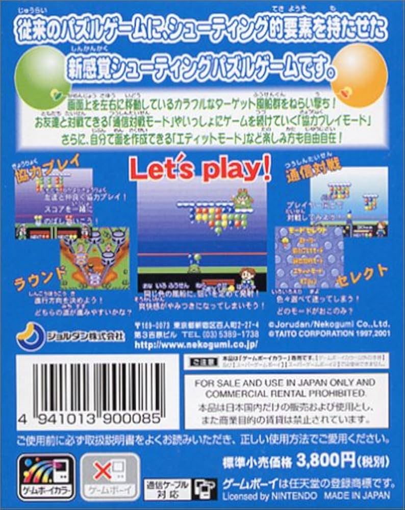 ゲームボーイカラー　ぽっぷんぽっぷ Amazon | ぽっぷんぽっぷ | ゲームソフト