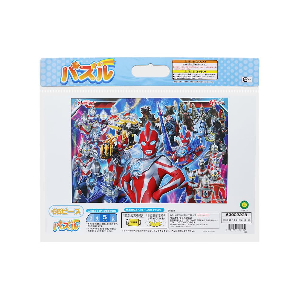 超超貴重　サンスター　ウルトラセブン　ビニパス 超超貴重 サンスター ウルトラセブン ビニパス ウルトラセブン