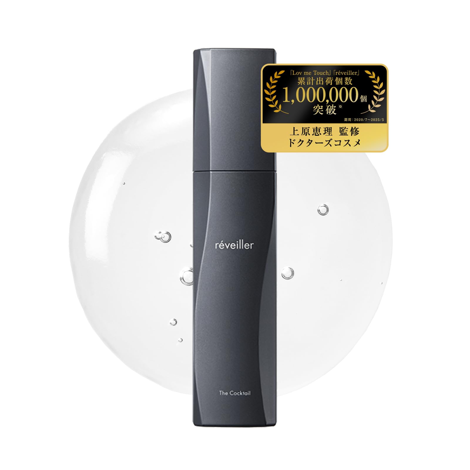 レヴェイエ ザ カクテル 化粧水reveiller TheCocktail ２本 Amazon | réveiller The Cocktail レヴェイエ ザ カクテル 150mL 化粧