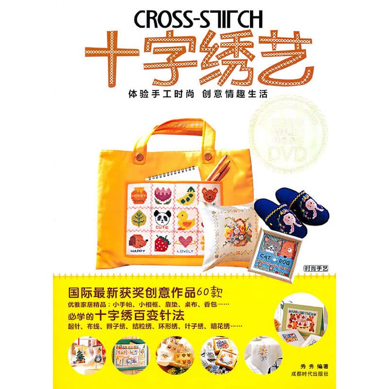 Cross-Stitch-BOOK+DVD (Chinese Edition)