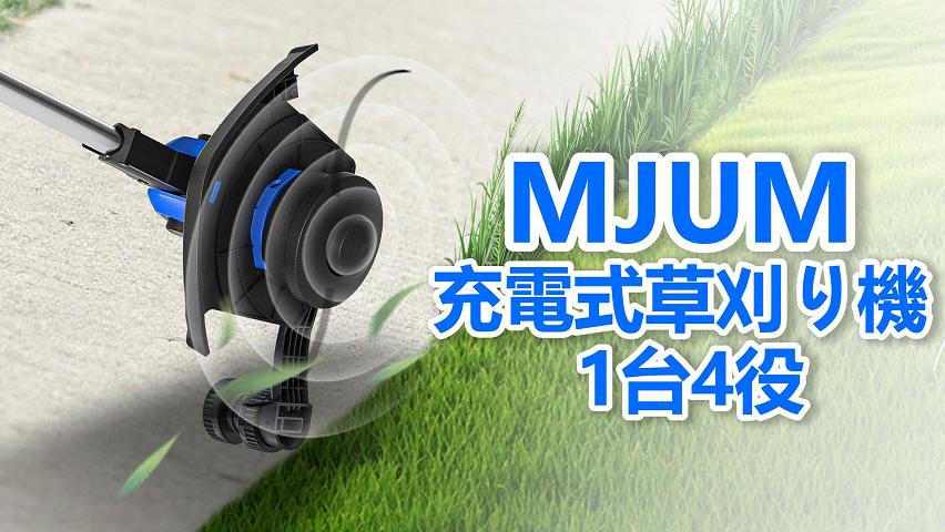 Amazon.co.jp: 充電式草刈り機【255mm広範囲カット・5段高さ調整＆補助