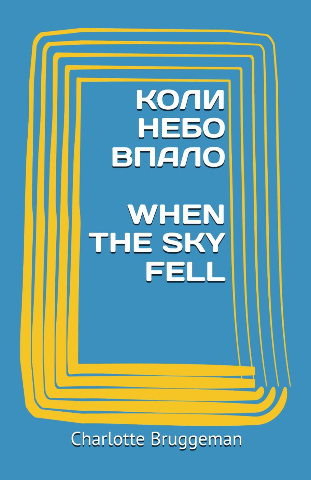КОЛИ НЕБО ВПАЛО / WHEN THE SKY FELL