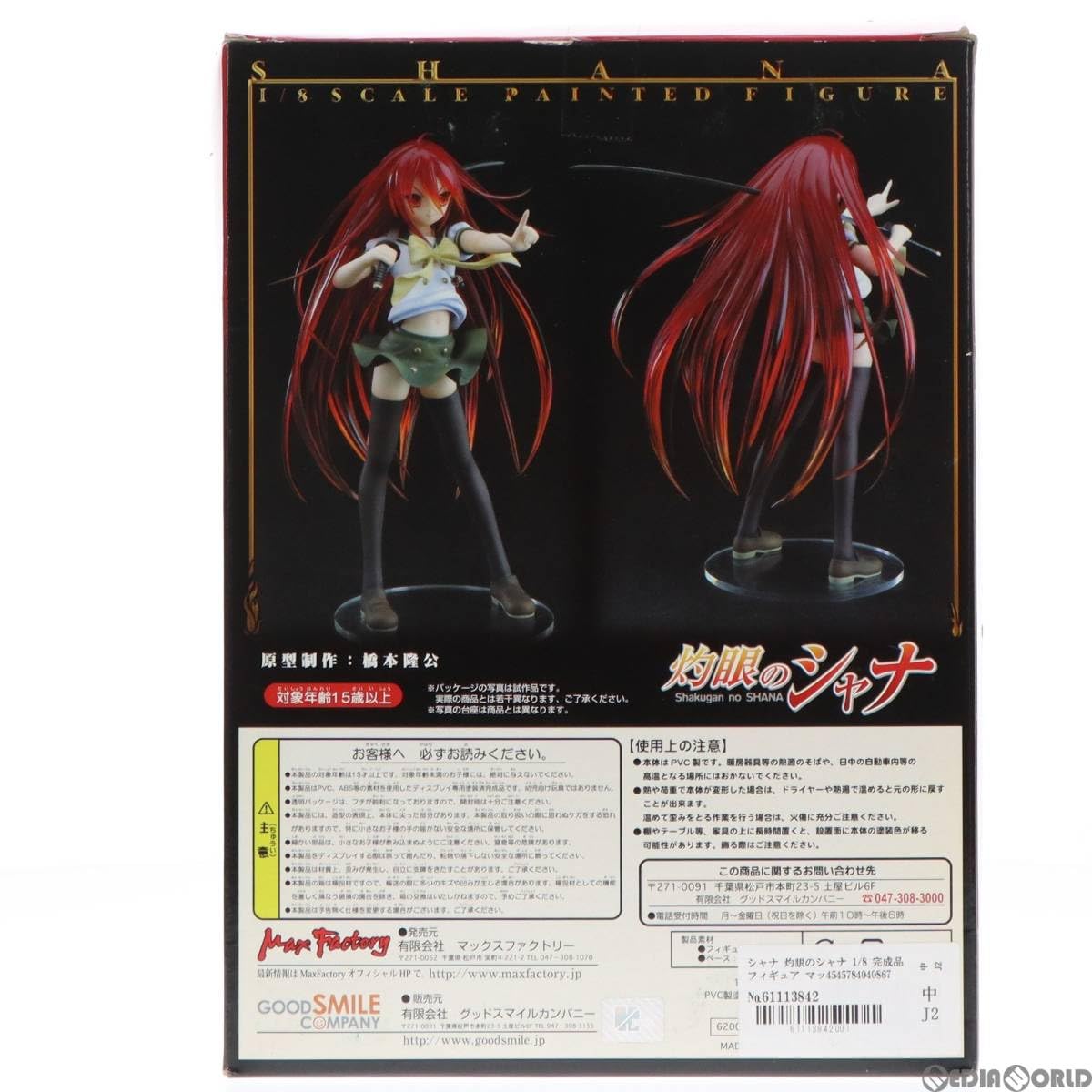 MaxFactory 灼眼のシャナ シャナ マックスファクトリー　フィギュア Amazon | [FIG]シャナ 灼眼のシャナ 1/8 完成品 フィギュア