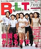 B.L.T.関西版 1999年 09月号 B.L.T.関西版 1999年 09月号