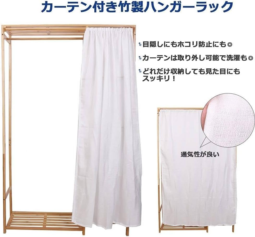大容量竹製ハンガーラック カーテン・棚付き 幅90cmx高さ146cm 大容量