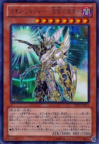 Amazon.co.jp: 遊戯王OCG カオス・ソルジャー -宵闇の使者- ウルトラ 