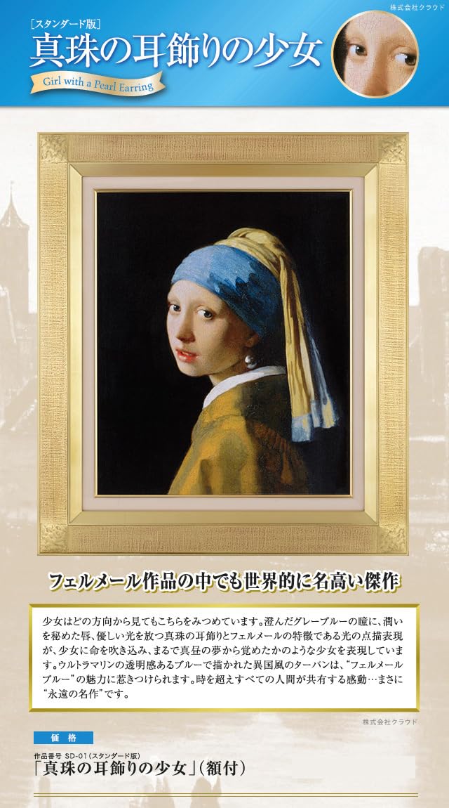 Amazon.co.jp: フェルメール 真珠の耳飾りの少女 8号 複製画 巧藝画