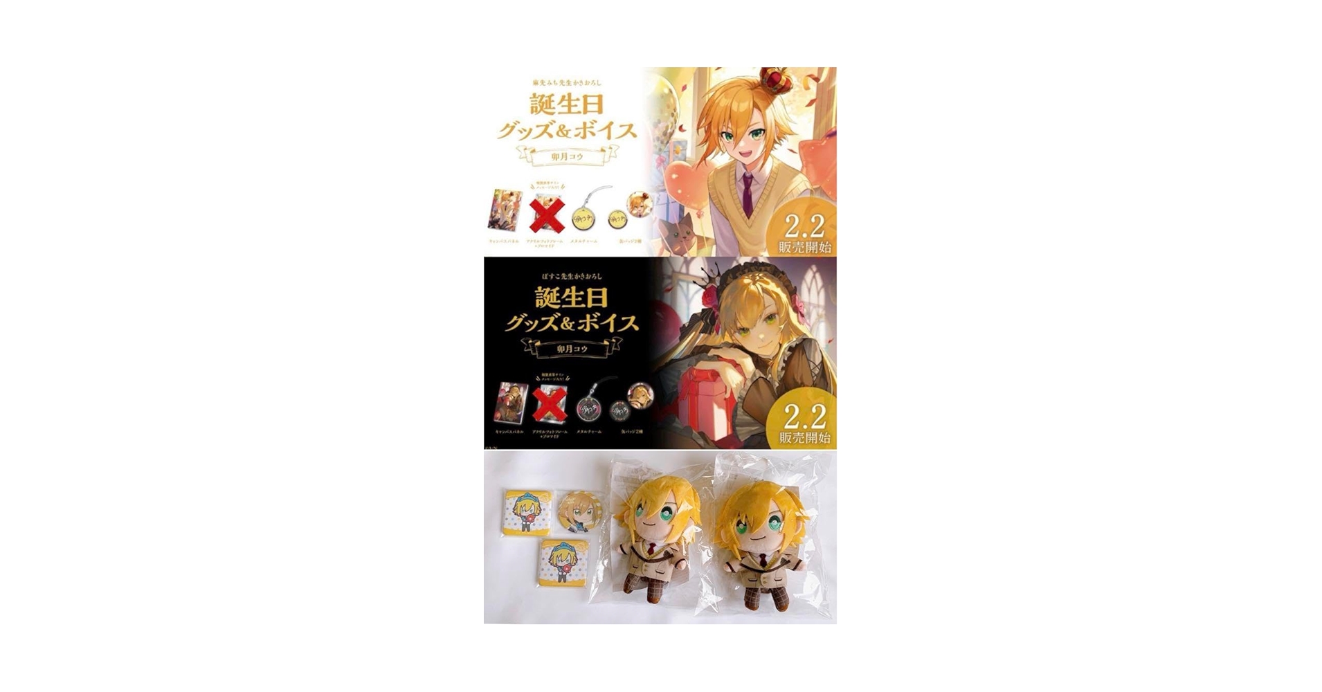 Amazon | ボイスなし 卯月コウ 誕生日グッズ 2023 2024 にじぬい