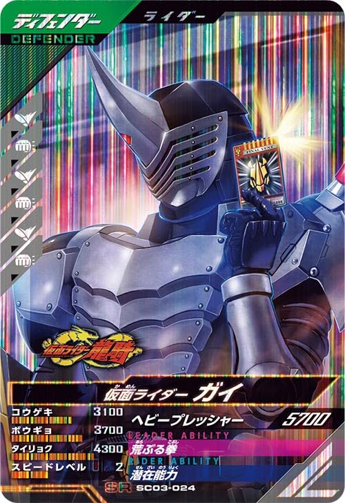 ガンバレジェンズ大会プロモ仮面ライダーレジェンド仮面ライダーガイ