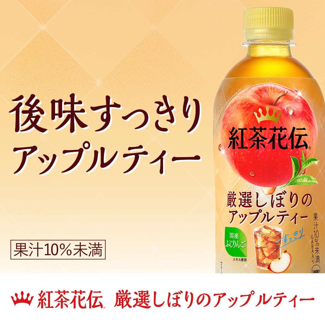 アップルティーさん専用！ Amazon.co.jp: 紅茶花伝 厳選しぼりのアップルティー 440ml PET ×24本