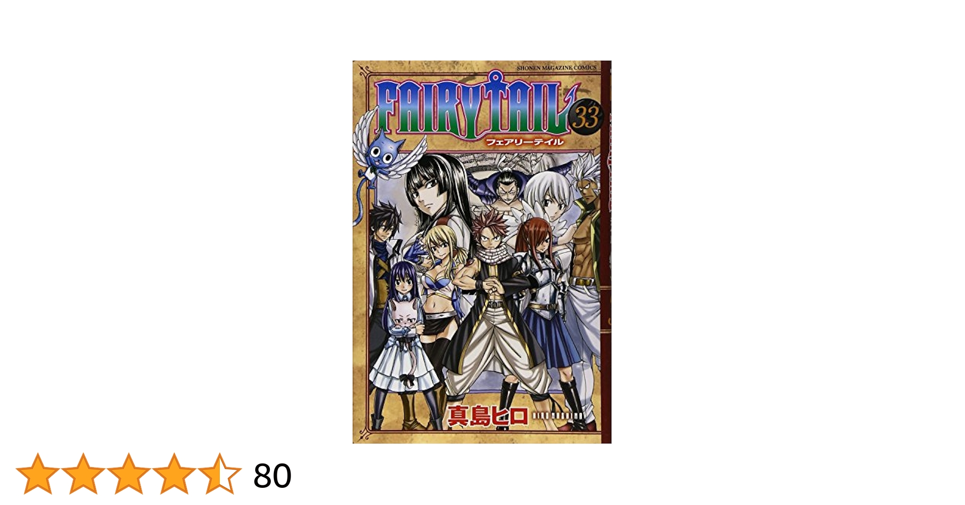 FAIRY TAIL フェアリーテイル 全巻 美品 モンスターソウル まし