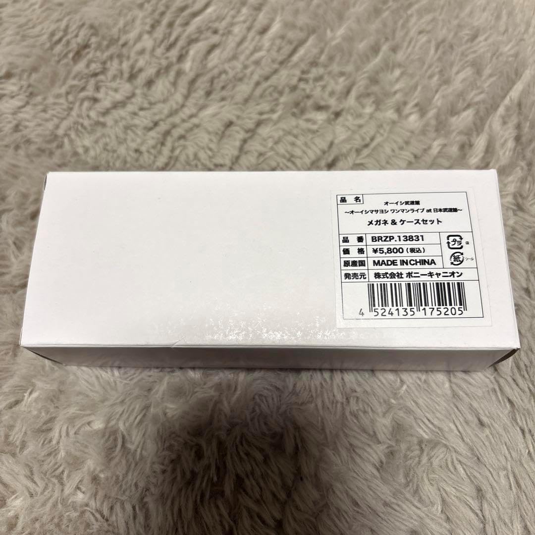 オーイシマサヨシ オーイシ武道館 メガネ&ケースセット Generic.014