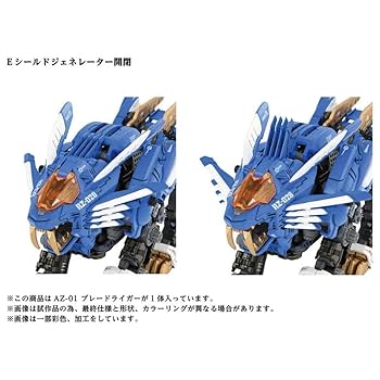 Amazon.co.jp: ZOIDS ゾイドワイルド AZ-01 ブレードライガー