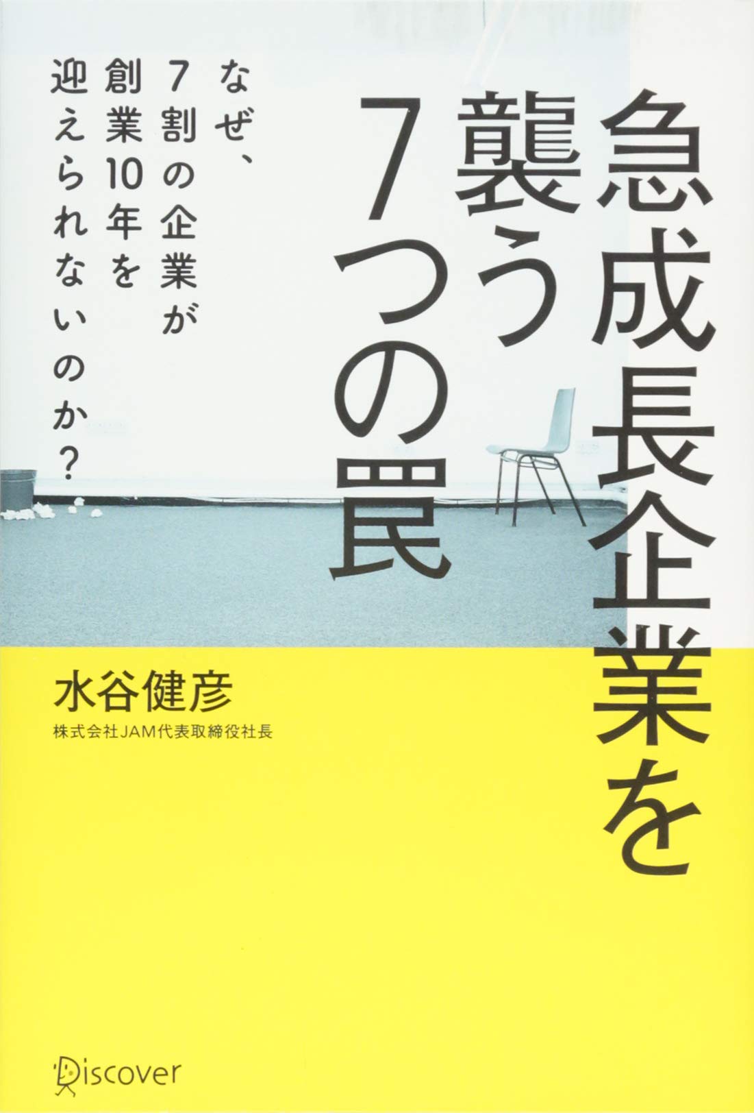 成長障害のマネジメント 成長障害のマネジメント / 横谷 進【編】 - 紀伊國屋書店ウェブ