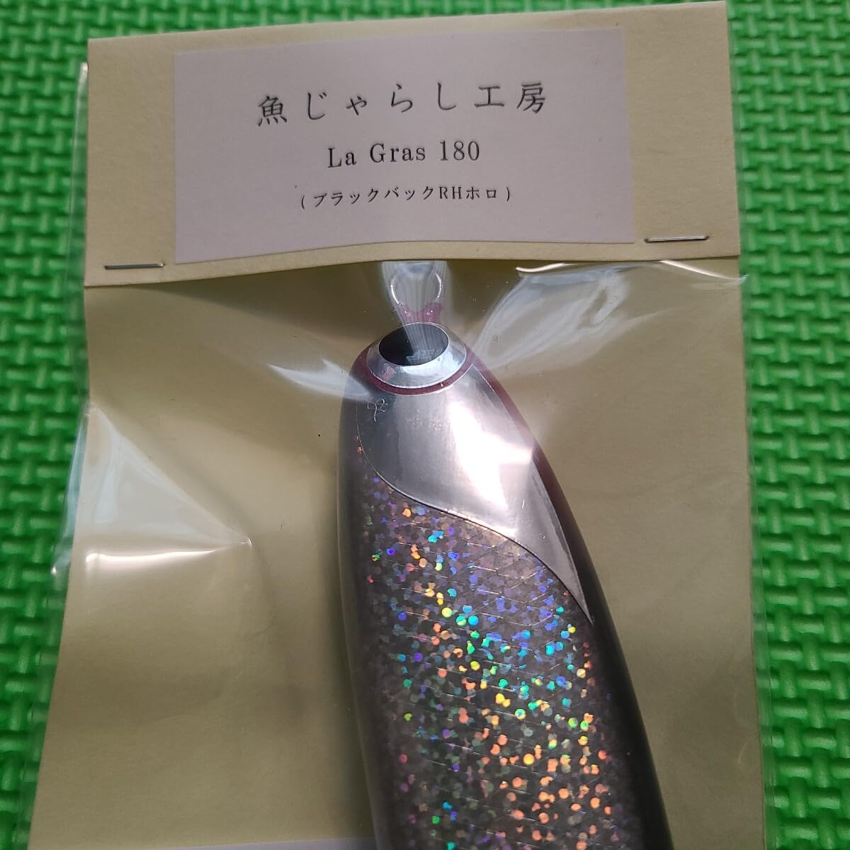 魚じゃらし工房 ラグラス 180 ブラックバックRHホロ La Gras 魚