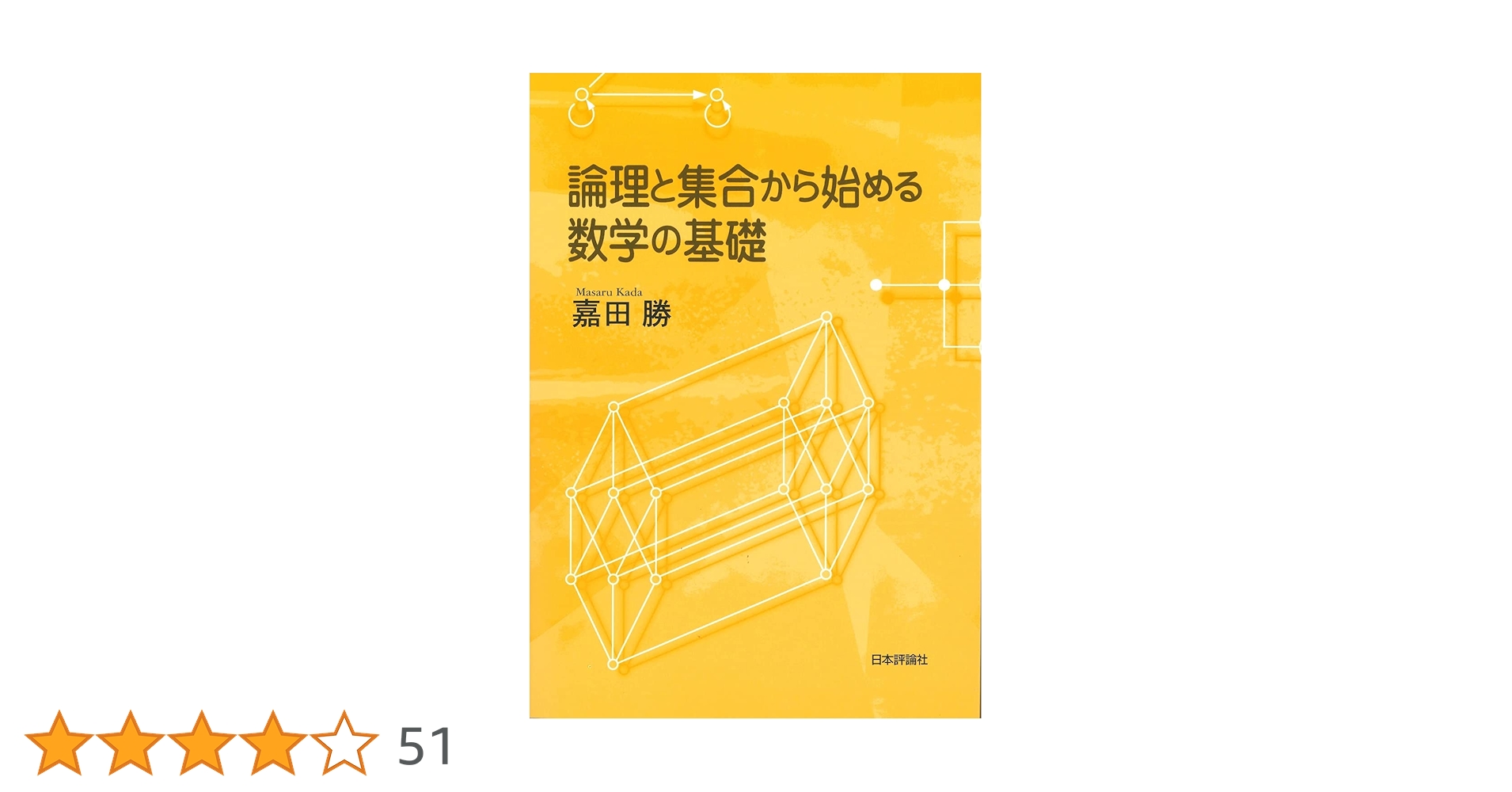 コンピュータは数学者になれるのか? 数学基礎論から証明とプログラムの理論へ コンピュータは数学者になれるのか? -数学基礎論から証明と