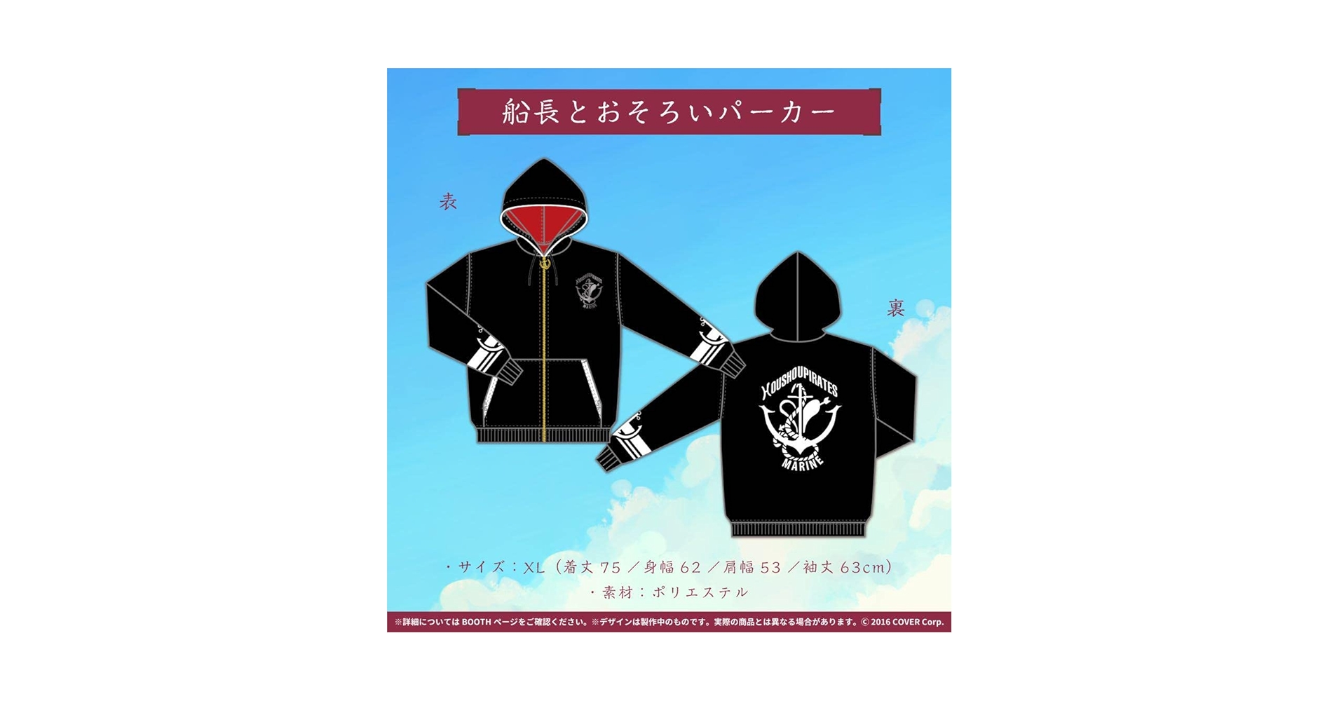 hololive - 宝鐘マリン 誕生日記念2021 船長とおそろいパーカー グッズ ホロライブ 黒 宝鐘マリン 誕生日記念2021 船長とおそろいパーカー グッズ