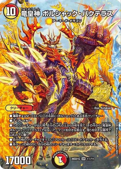 Amazon.co.jp: デュエルマスターズ 竜皇神 ボルシャック・バクテラス