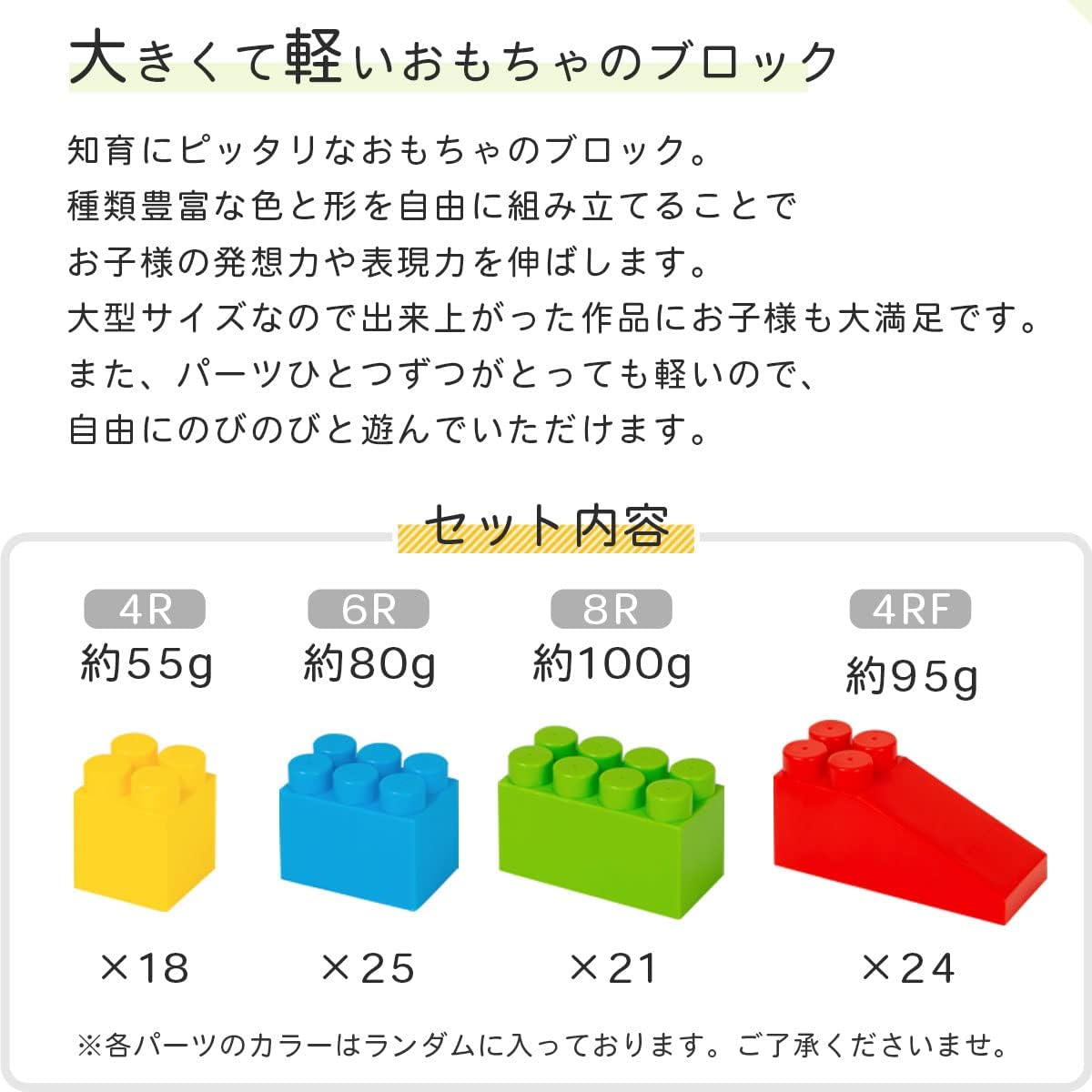 ぼん家具 ブロック おもちゃ 88ピースセット 大きい 知育 こども用 パズル カラーブロック ビッグ