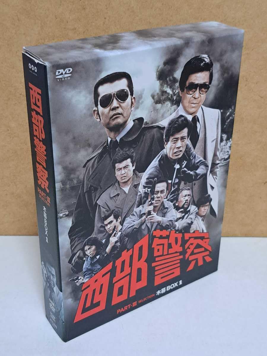 Amazon.co.jp: 西部警察 PART-Ⅲ 小暮BOX 1# 石原裕次郎/渡哲也